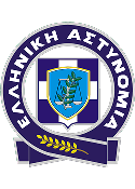ΑΣΤΥΝΟΜΙΑ